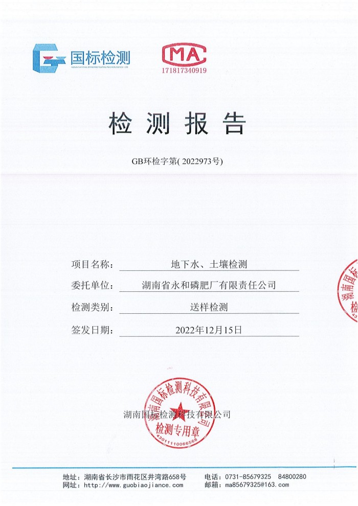 湖南省永和磷肥廠有限責(zé)任公司,瀏陽(yáng)市肥料生產(chǎn)銷售